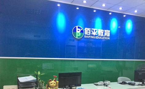 广州佰平会计培训学校