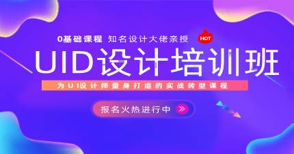 杭州UID设计培训班