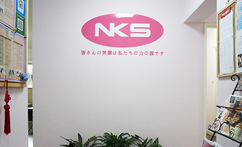 上海二继社日语培训中心