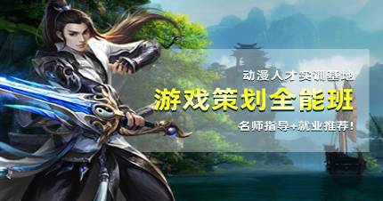 杭州游戏策划全能培训班