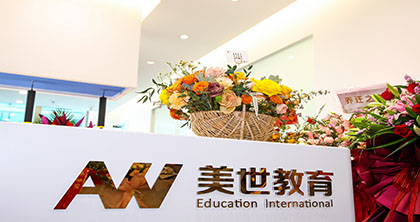 南京美世出国留学培训机构