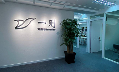 上海一則教育培訓(xùn)學(xué)校-前臺