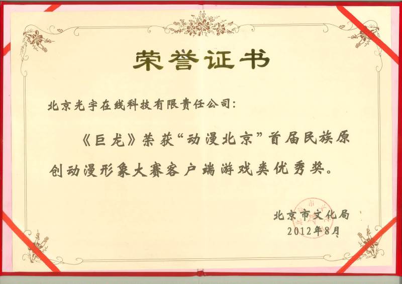 巨龙优秀游戏奖 巨龙优秀游戏奖