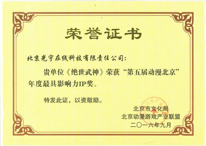 绝世武神最具影响力奖 绝世武神最具影响力奖