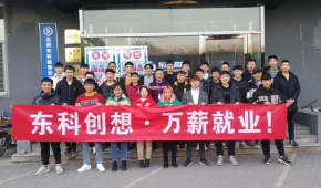 北京东科教育学员风采展示