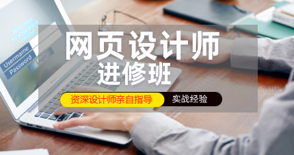 南京秦淮区网页设计师进修班