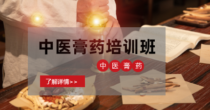 南京鼓楼区中医膏药培训班