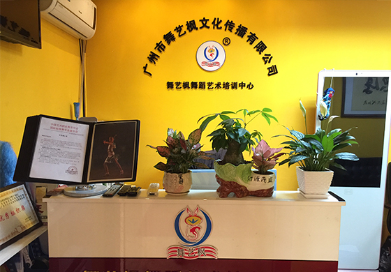 舞艺枫环境-学校前台