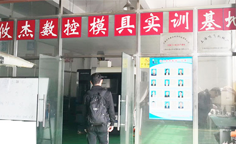 上海攸杰數(shù)控模具培訓(xùn)學(xué)校簡介 上海攸杰數(shù)控模具培訓(xùn)學(xué)校簡介