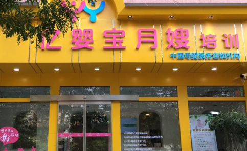 北京亿婴宝培训学校