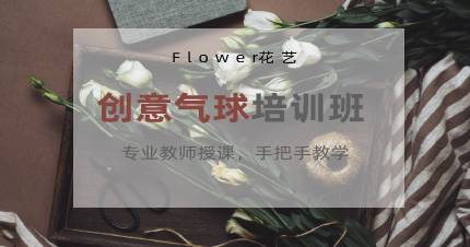 杭州创意气球培训班