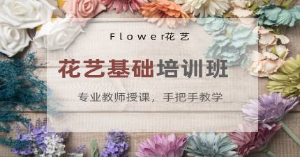 杭州花艺基础培训班