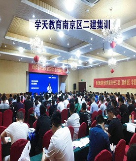 南京學(xué)天教育 南京學(xué)天教育