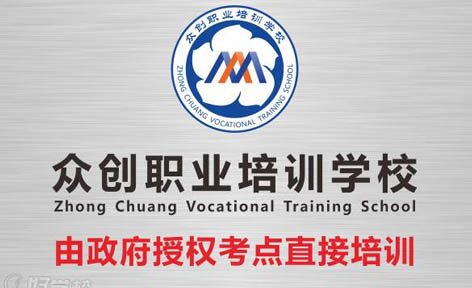 佛山众创职业培训学校