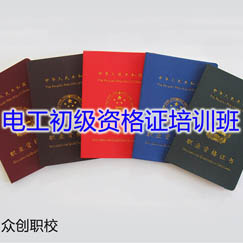 职业资格证培训