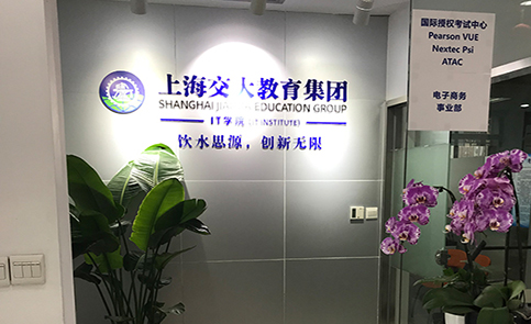 上海交大教育集團(tuán) 上海交大教育集團(tuán)