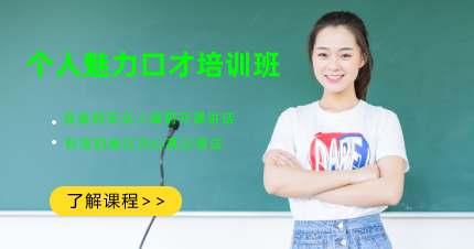 南京宏宇个人魅力口才培训班