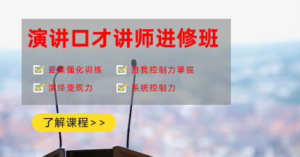 南京江宁区演讲口才讲师进修班