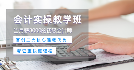南京百创会计实操教学班