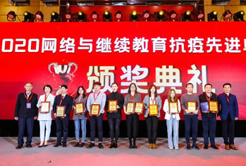 知金教育被评为“2020网络与继续教育抗疫先进单位”