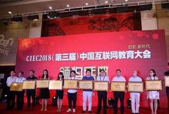 知金教育被评为“2018年中国互联网教育领军企业”