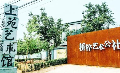 北京上苑艺考培训学校