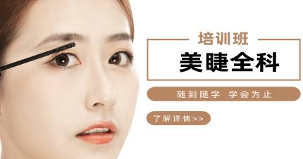 杭州美睫全科培训班