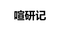 杭州喧研记餐饮培训学院