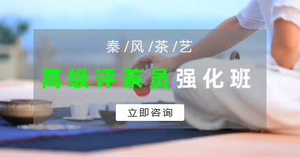 南京高级评茶员强化班