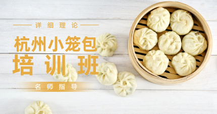 深圳正宗杭州小笼包制作培训班
