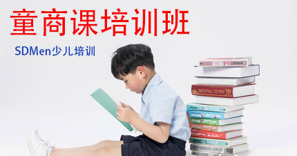 佛山童商课培训班