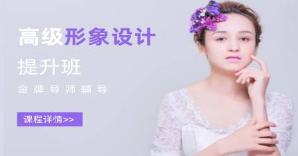 杭州高级形象设计提升班