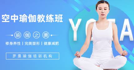 佛山空中瑜伽教练班