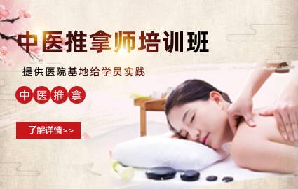 佛山中医推拿师培训班