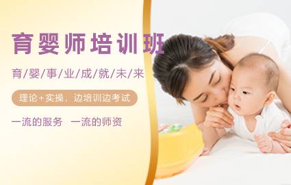 佛山育婴培训班
