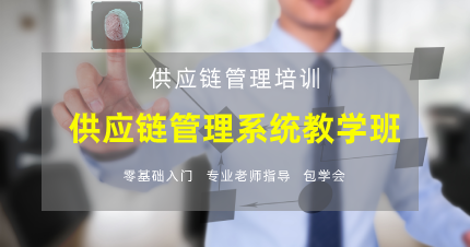 南京供应链管理系统教学班