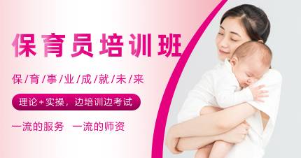 佛山保育员培训班