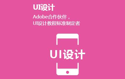 佛山UI设计学习班