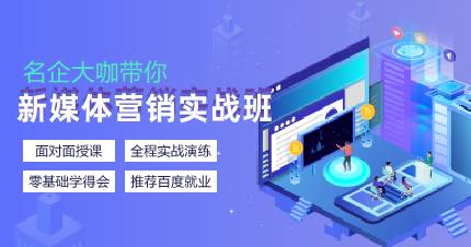 佛山新媒体营销实战班