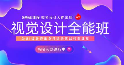 佛山视觉设计全能班