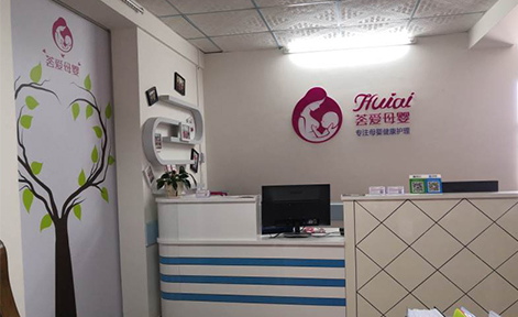 广州荟爱母婴培训中心