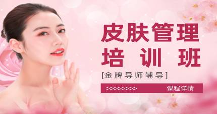 杭州皮肤管理培训班
