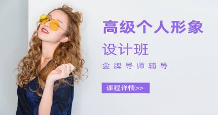 杭州高级个人形象设计班