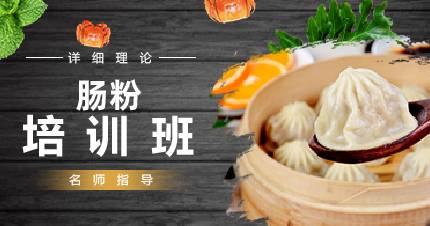 佛山肠粉培训班