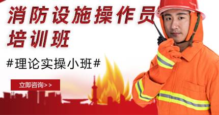 佛山消防设施操作员培训班