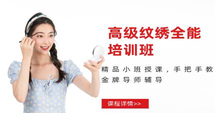 杭州高级纹绣全能培训班
