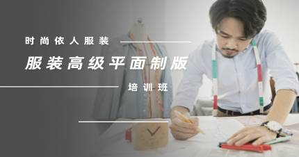 杭州服装高级平面制版培训班