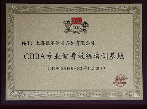 CBBA专业健身教练培训基地 CBBA专业健身教练培训基地