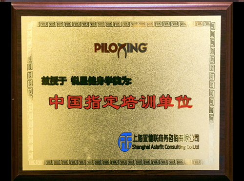 学校荣誉-中国指定培训单位 学校荣誉-中国指定培训单位