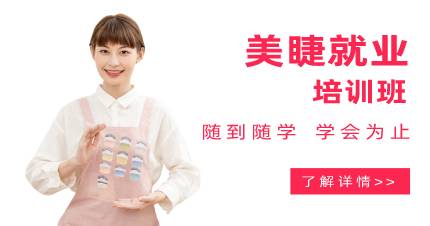 杭州美睫就业培训班